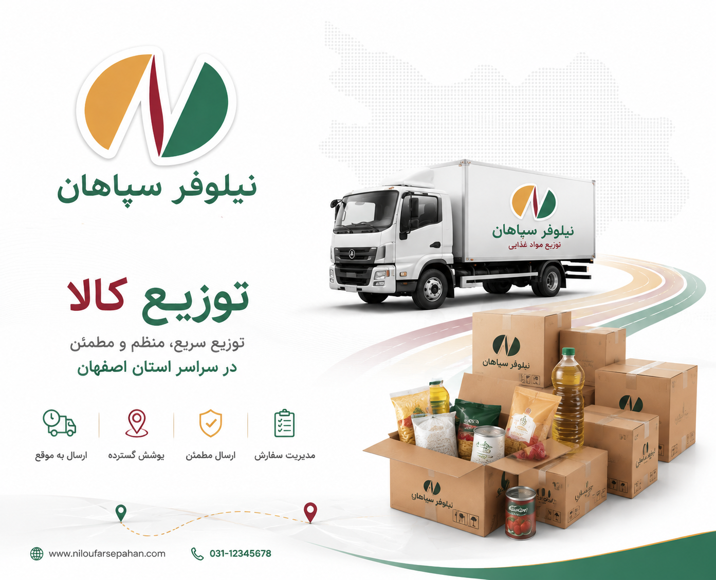 توزیع کالا
