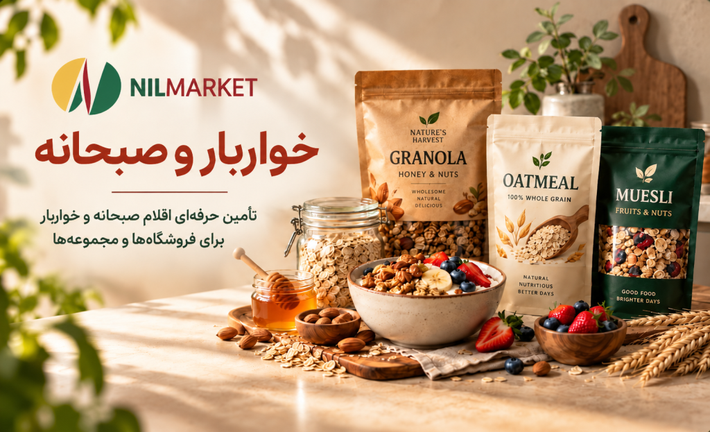 خوار و بار و صبحانه
