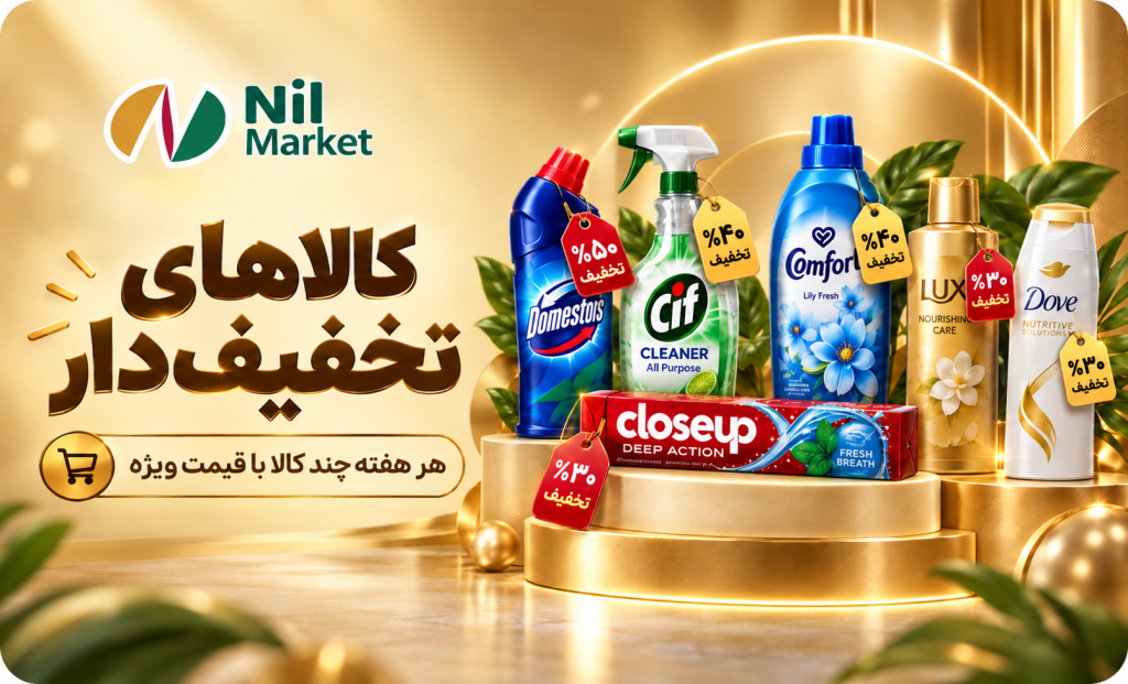کالاهای تخفیف دار