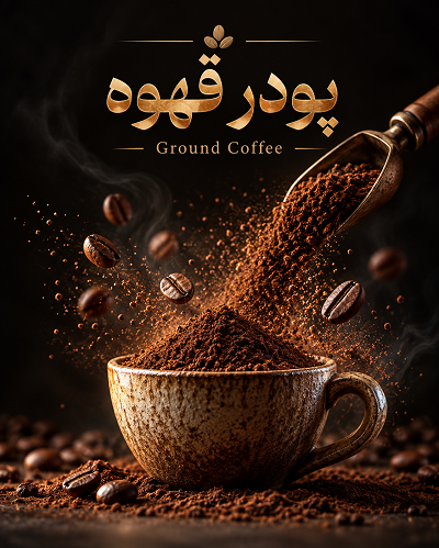 پودر قهوه