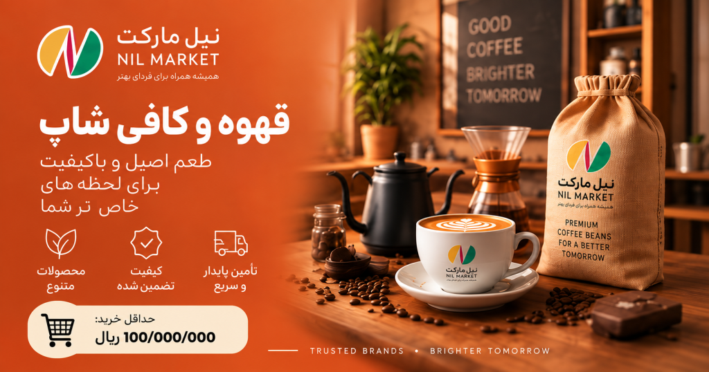 قهوه و کافی‌شاپ